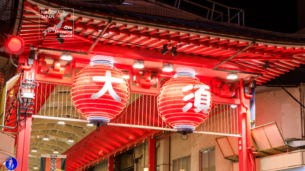 Experience Japanese traditions in the popular Osu shopping district!